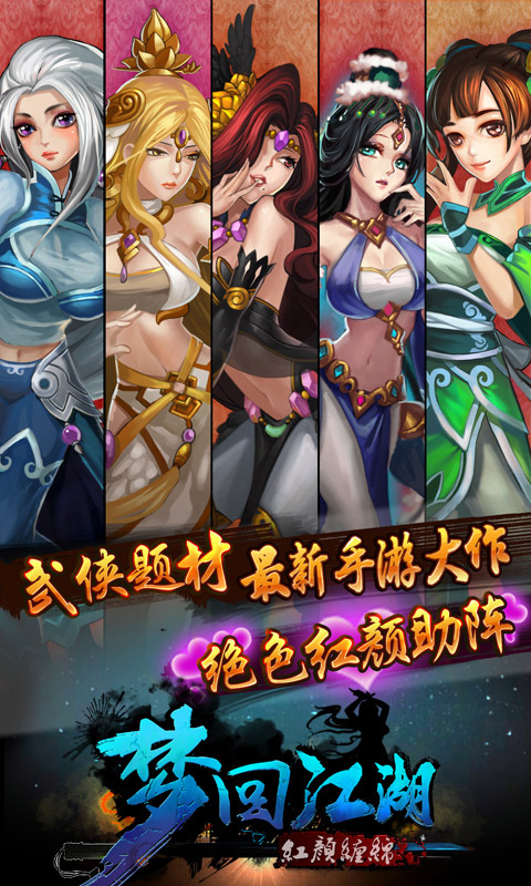 夢回江湖360版