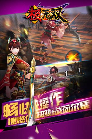 極無(wú)雙游戲