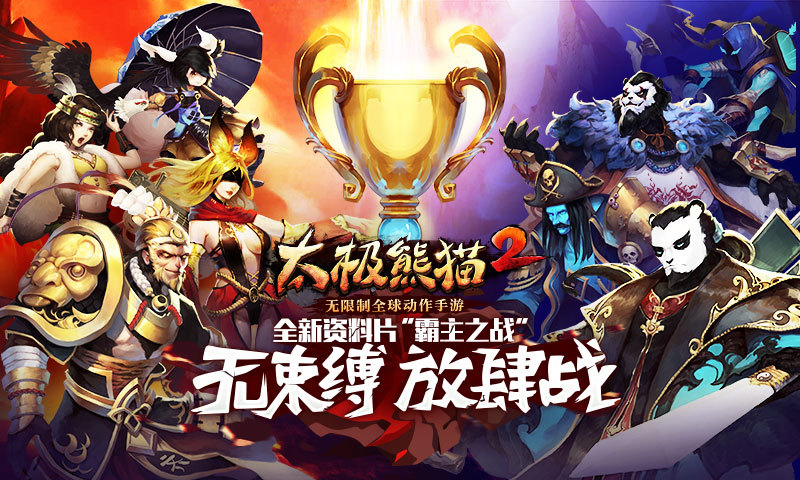 太極熊貓2 360版