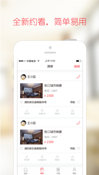 巴樂兔租房 安卓版