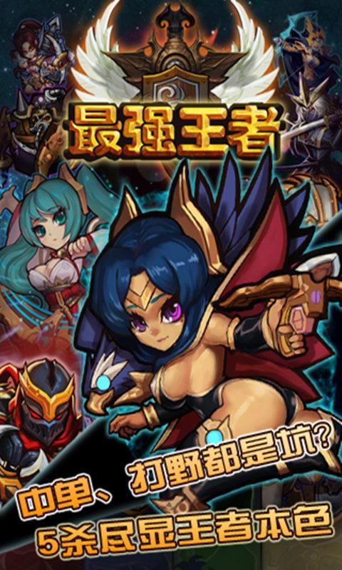 最強(qiáng)王者360版