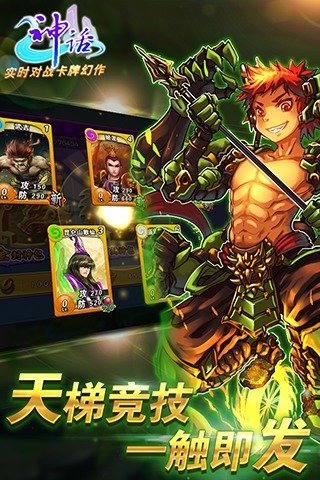 神話手游