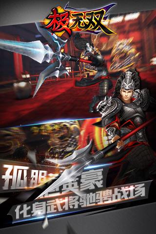 極無(wú)雙游戲