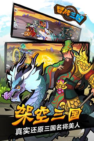 冒牌三國(guó)