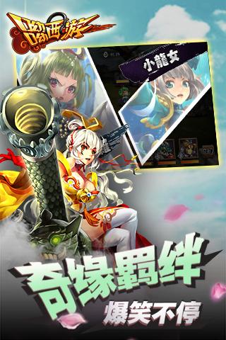 呦呦西游