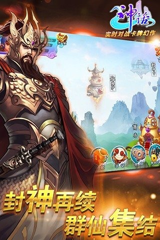 神話手游
