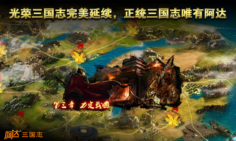 阿達三國志2014手游360版