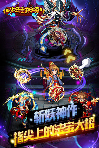 少年封神榜OL官方版