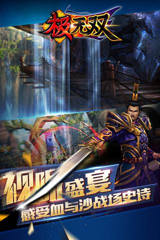 極無(wú)雙游戲