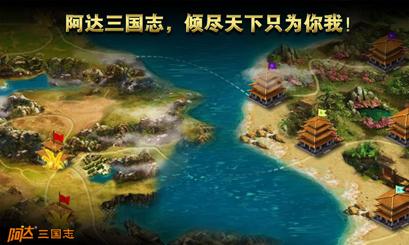 阿達三國志2014手游360版