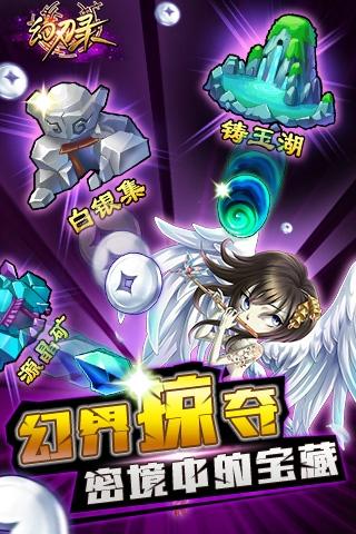 幻刃錄