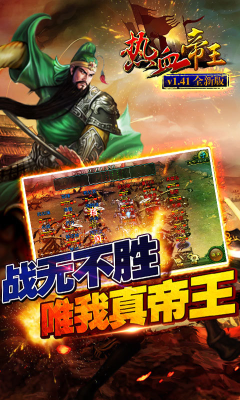 熱血帝王360版