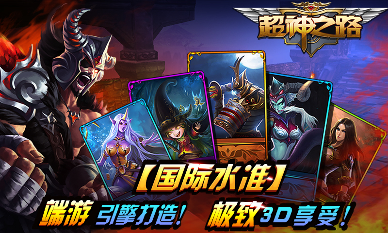 超神之路360版