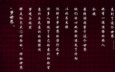 18夢(mèng)境異聞錄
