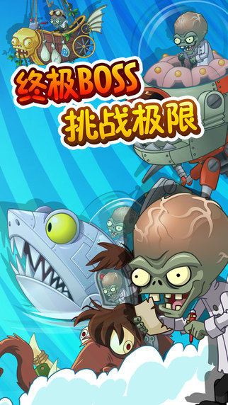 植物大戰(zhàn)僵尸2全解鎖版