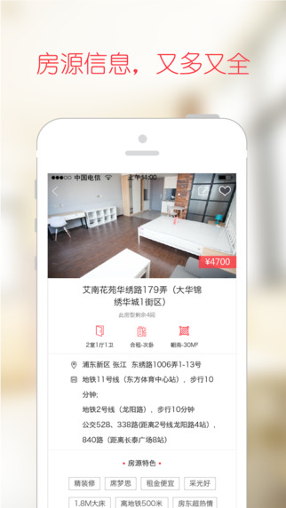 巴樂兔租房 安卓版