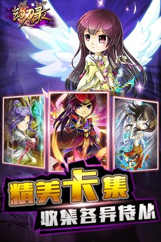 幻刃錄