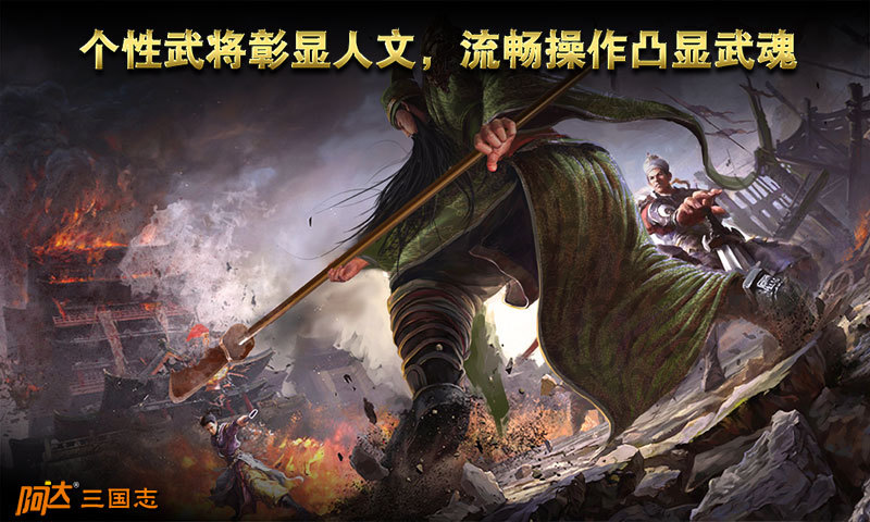 阿達三國志2014手游360版