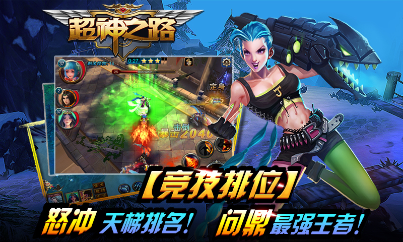 超神之路360版