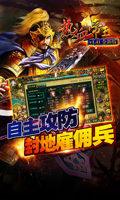 熱血帝王360版