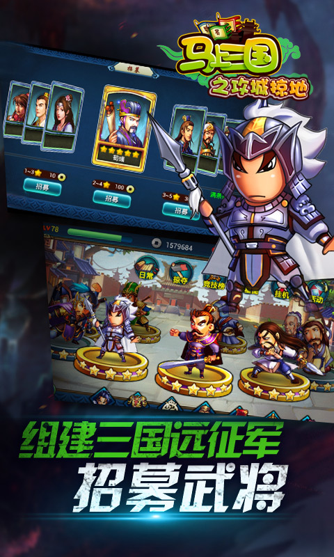 馬上三國360版