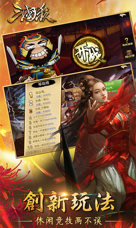 三國(guó)殺手游360版