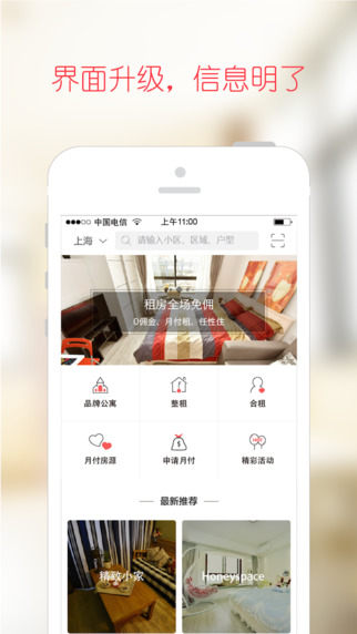 巴樂兔租房 安卓版