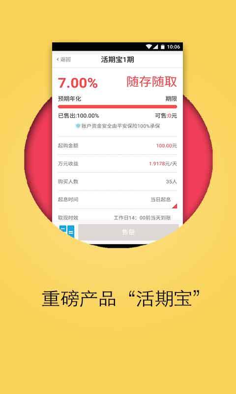 聚財(cái)貓理財(cái)