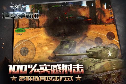 3D坦克爭霸2游戲