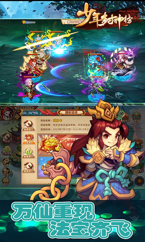 少年封神榜OL百度版