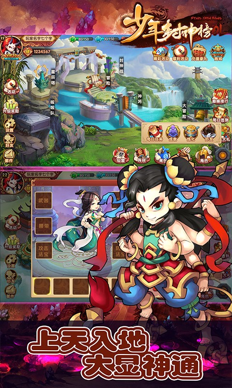 少年封神榜OL百度版