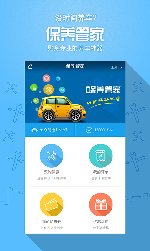 車享家
