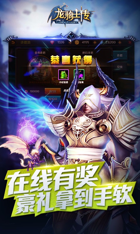 龍騎士傳百度版