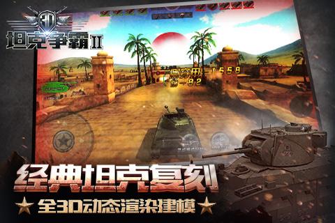 3D坦克爭霸2游戲