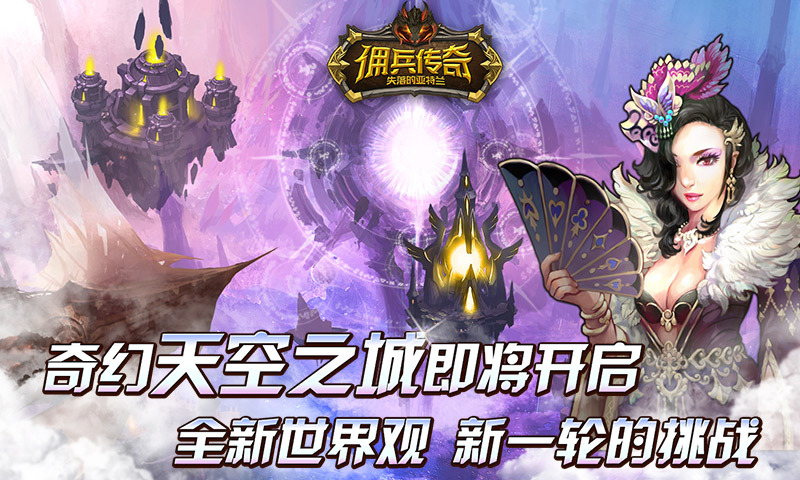 傭兵傳奇360版