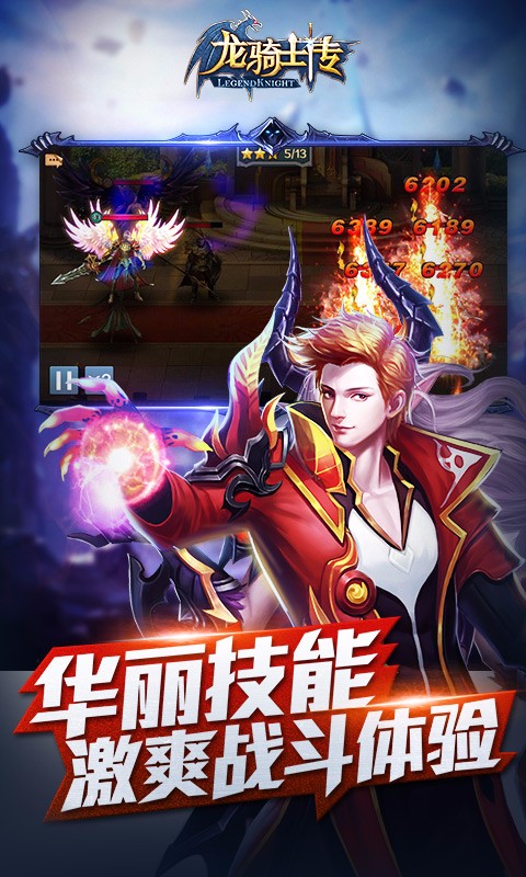 龍騎士傳百度版