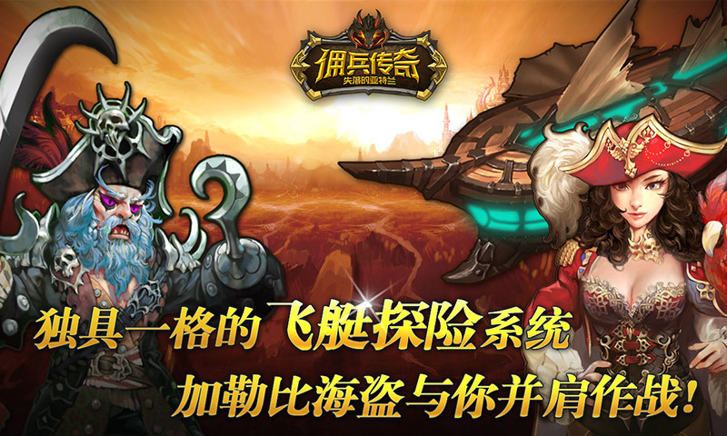 傭兵傳奇360版