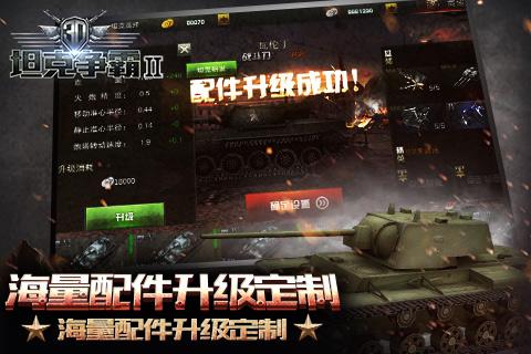 3D坦克爭霸2游戲