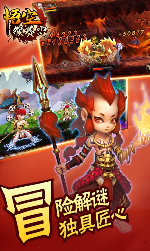 激斗西游百度版