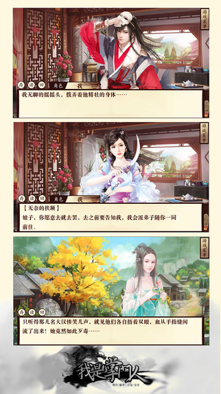 我是掌門人