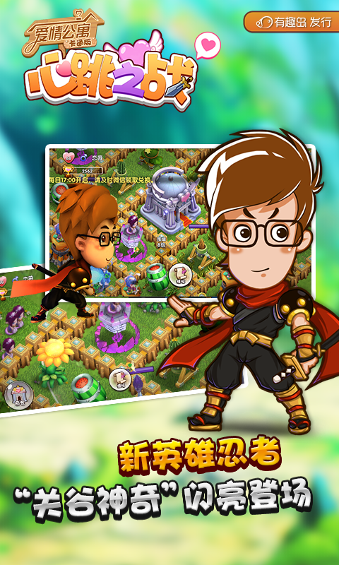愛情公寓卡通版手游360版