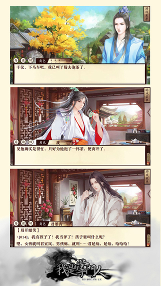 我是掌門人