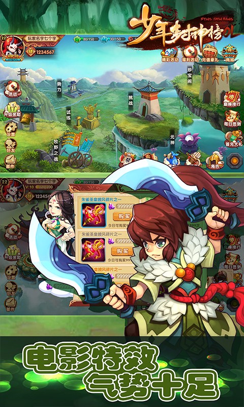 少年封神榜OL百度版