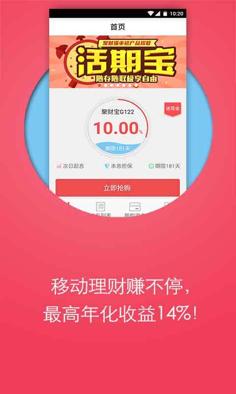 聚財(cái)貓理財(cái)