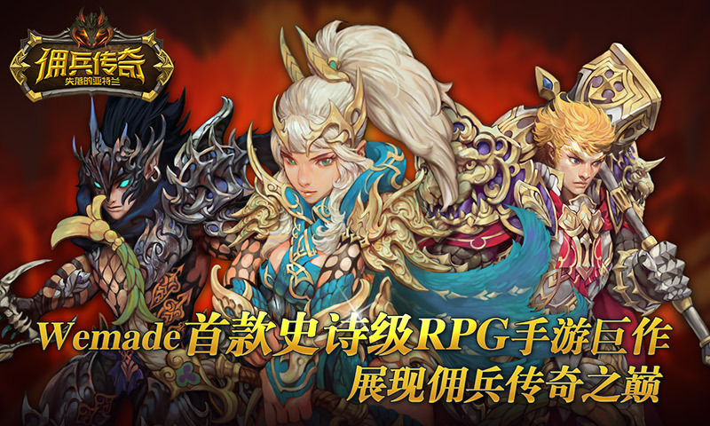 傭兵傳奇360版