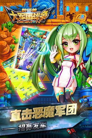 數碼獸大軍團戰爭