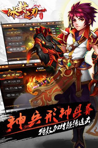 冰封之刃 九游版
