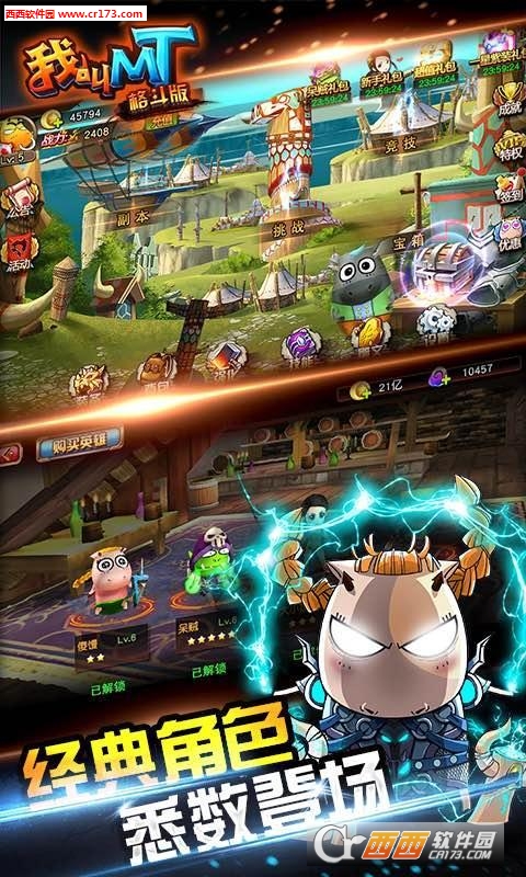 我叫MT格斗