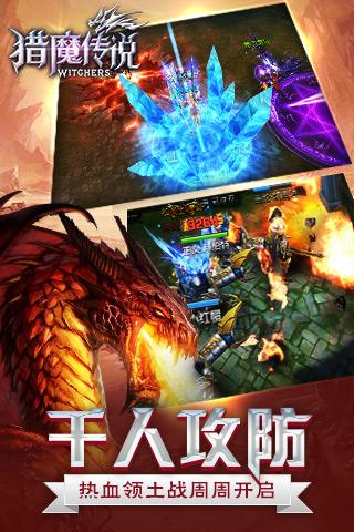獵魔傳說OL