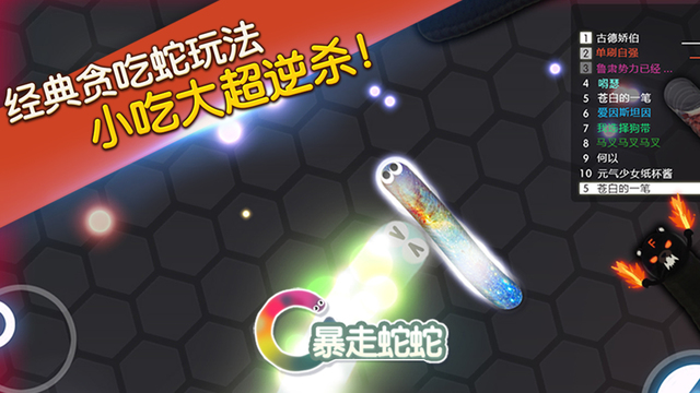 暴走蛇蛇